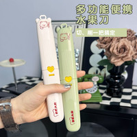水果削皮刀二合一双头两用果蔬瓜刨 家用厨房可爱户外便携