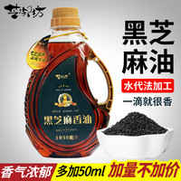 芝御坊 黑芝麻小磨香油 1050ml 商用家用特惠装