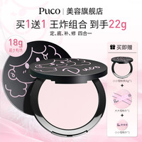 PUCO 大小怪粉饼妆容防水防汗