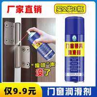 防门响润滑油门轴合页剂除锈门锁门窗缝响消除