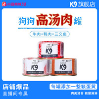 K9Natural K9狗狗高汤罐满一整颗蛋黄补水拌粮营养高蛋白Z
