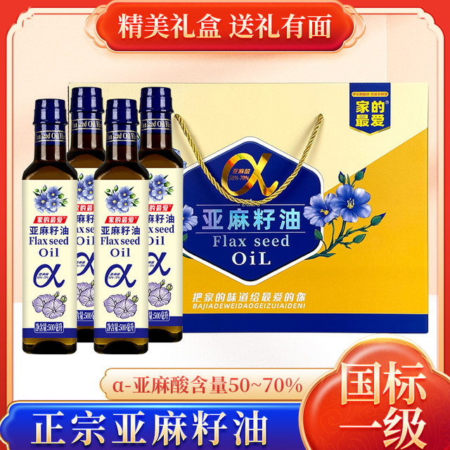 家的最爱 高端礼盒一级亚麻籽油 500ml*4瓶 礼盒装