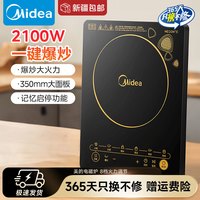 美的 电磁炉套装家用大功率一键爆炒火锅电磁炉WK2102T