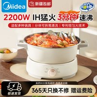 美的 4.5L分体式电火锅2200W大功率IH火锅电磁炉家用一体锅多功能