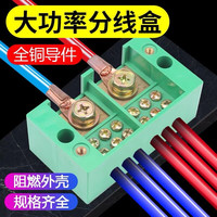 家用大功率分线盒220V明装分线器接线端子2进多出接线盒绝缘阻燃