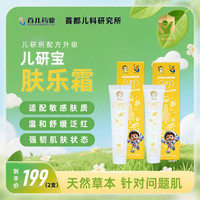 肤乐霜首儿药业宝宝护肤滋润保湿舒缓护肤温和不刺激ZB