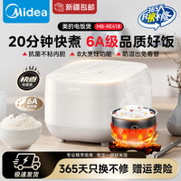 美的 20分钟快煮电饭煲3-4L家用抗菌不粘内胆多功能电饭锅2-8人用
