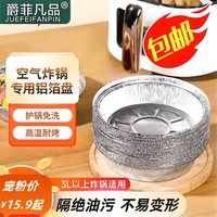 爵菲凡品空气炸锅锡纸盘烧烤防油加厚铝箔盘耐高温