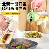 倒喷一体防漏油壶 家用玻璃油醋雾状