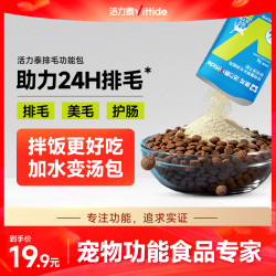 雷米高 活力泰益生菌排毛功能包猫咪冻干汤包肠胃美毛化毛球膏排毛粉