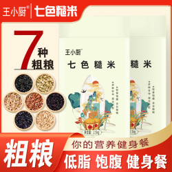 王小厨 五常七色糙米 10斤 5斤 五谷杂粮粗粮主食天然混合搭配颗粒饱满