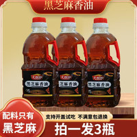 拍一发三 黑芝麻香油 500ml*3瓶