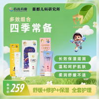 肤乐霜+硅霜+润肤霜首儿药业宝宝护肤滋润保湿ZB