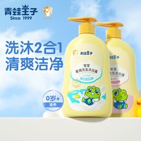 青蛙王子 儿童洗发水沐浴露二合一 300ml