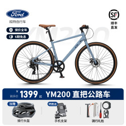 福特 YM200平把铝合金禧玛诺8速复古公路自行车