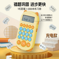 儿童口算机心算学习机自动出题判题加减乘除启蒙益智训练