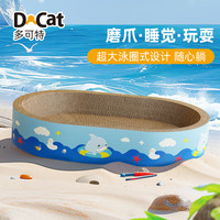 怡亲 多可特猫抓板猫窝椭圆形耐磨耐抓磨爪玩具特大防抓沙发神器