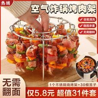 包邮！抢！空气炸锅立式烤肉架圆形不锈钢烤串架
