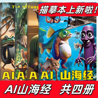 ai山海经描摹本 外国ai儿童线稿手绘本 木棍人简笔线稿图色本