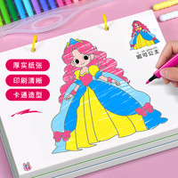 亿基美 东北师范大学出版社 公主涂色本3-6岁 儿童绘画册（加厚）