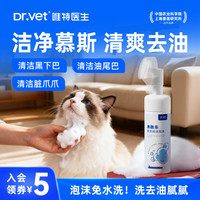 唯特医生 犬猫泡沫猫咪黑下巴去油尾巴清洗剂免洗宠物日常用品清洁