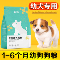满月小奶狗狗粮1一3个月营养粮5斤泰迪贵宾土狗田园犬幼崽犬粮1斤