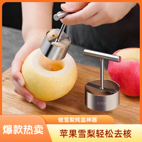苹果雪梨挖孔器去芯器 雪梨炖盅神器 家用创意去核器
