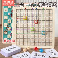 木丸子 小学生九九乘法表口诀智力数学运算口算益智数字桌游玩具