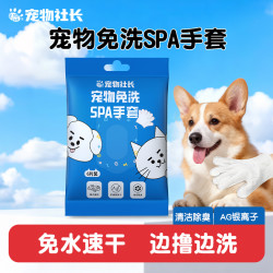 宠物社长 免洗手套湿巾除臭清洁猫咪狗狗免洗澡无害宠物必备物品