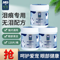 每宠 养宠必备每宠宠物眼部擦泪痕去除眼屎湿巾养幼猫咪狗比熊博美清洁