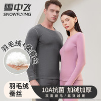 雪中飞 男士保暖内衣套装 圆领加厚加绒秋衣秋裤