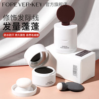 forever key foreverkey发际线粉泥不不脱妆修补推荐便携彩妆好物
