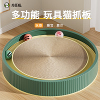 捣蛋猫 自嗨玩具猫抓板窝耐磨耐抓不掉屑可替换内芯趣味球宠物用品