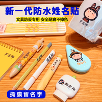 定制姓名贴学生立体儿童名字贴大号幼儿女宝宝文具