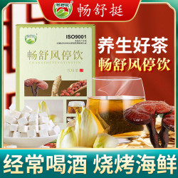  畅舒风停饮菊苣栀子茯苓人参灵芝组合茶独立包装