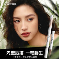 小奥汀 双头水眉笔不晕染持久根根分明T
