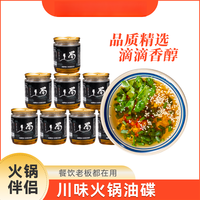 历蜀记 火锅蘸料油碟 70ml*8罐