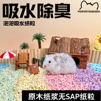 泡泡有球球吸水纸粒纯木浆无吸水因子仓鼠金丝熊除臭垫料造景低尘
