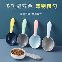 猫粮狗粮勺子长柄宠物粮食勺时尚狗狗猫用粮勺宠物吃饭