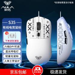 狼蛛 S35游戏鼠标电竞专用游戏鼠标有线轻量化电脑通用