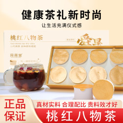 桃红八物茶 其他茶类 一级 100g