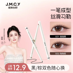 健美创研 2支健美创研小滑头眼线胶笔防水防汗不晕染眼线笔新手