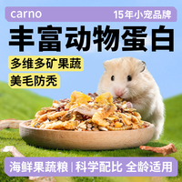 carno 仓鼠食粮面包虫金丝熊粮食卡诺海鲜果蔬鼠粮仓鼠零食磨牙宠物食品