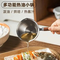 不锈钢 快速热油锅 300ML