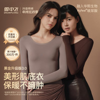 雪中飞 女士美形肌底衣3.0玻尿酸打底美肤衣微塑保暖内衣套装