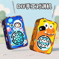 儿童对讲机益智玩具科学实验套装早教机手工diy科技制作孩子礼物