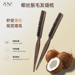 椰丝发缝梳猪鬃毛窄齿梳美发双层打毛梳发根蓬松造型长柄尖尾盘发