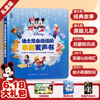 青葫芦 迪士尼会说话的早教故事儿歌认知发声书冰雪奇缘