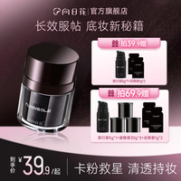 向日花 贴贴霜妆前霜保湿不卡粉救星隐形毛孔春日滋润面霜换季美妆