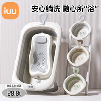 iuu 婴儿洗澡盆大号可折叠婴幼儿坐躺托浴架家用新生儿童用品